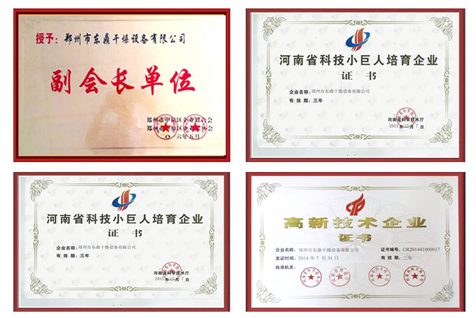 環(huán)保煤泥烘干機(jī)企業(yè)榮譽